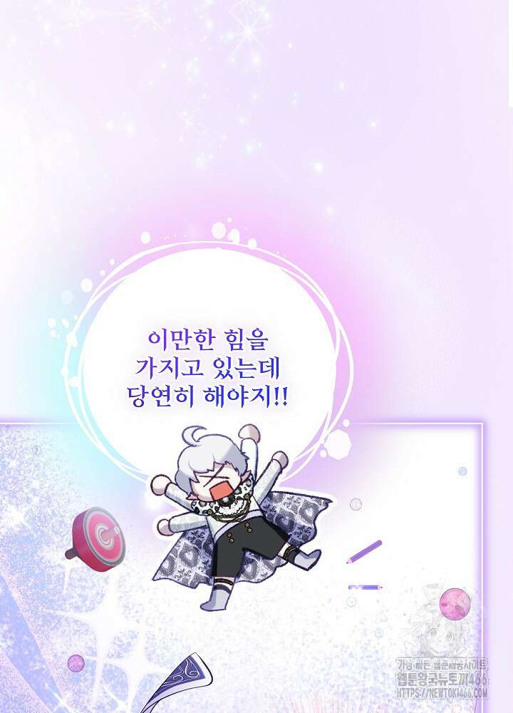 아기 신수로 환생했습니다 79화 17