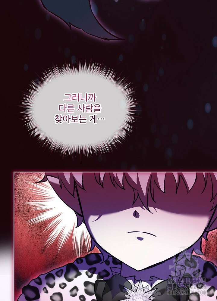 아기 신수로 환생했습니다 79화 21