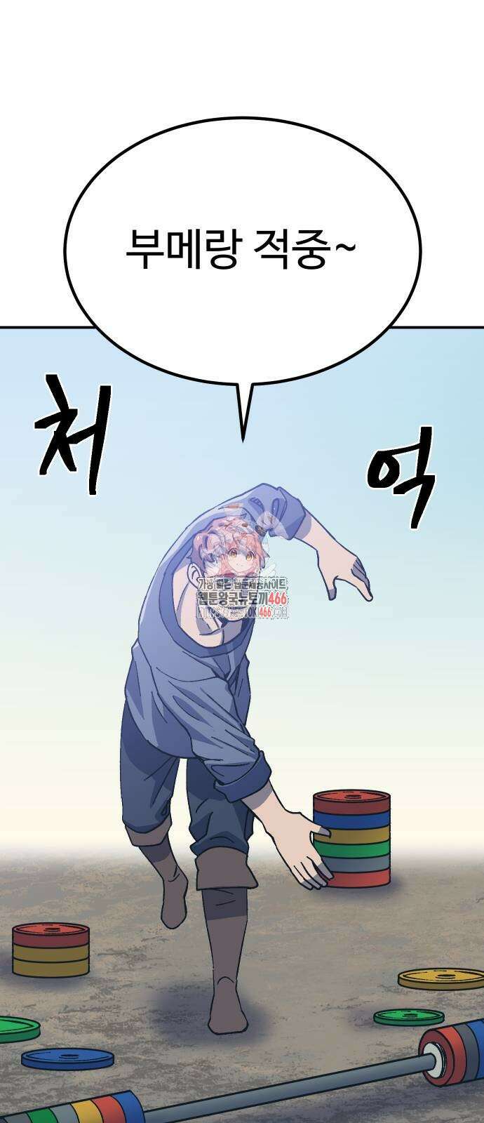 헬스던전 74화 1