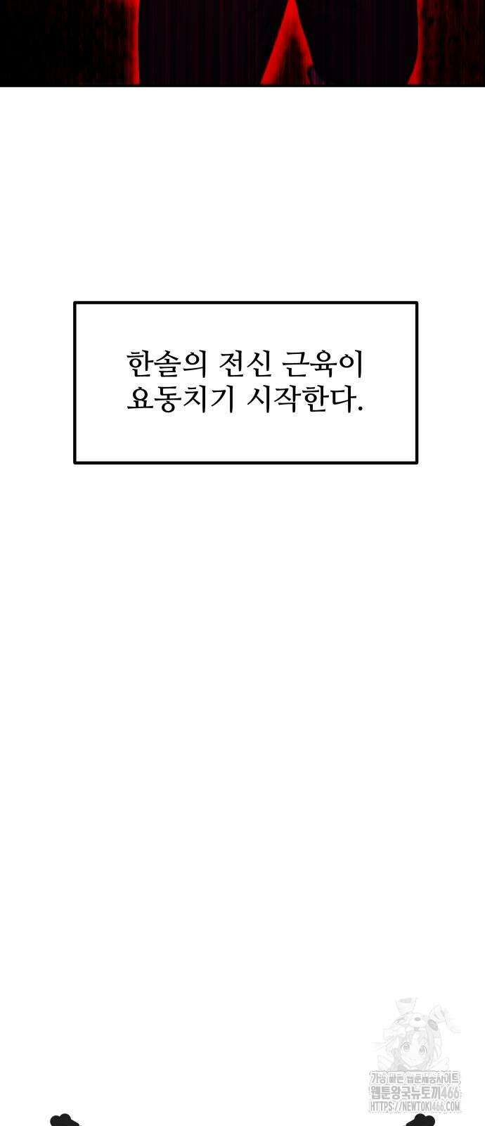 헬스던전 74화 5