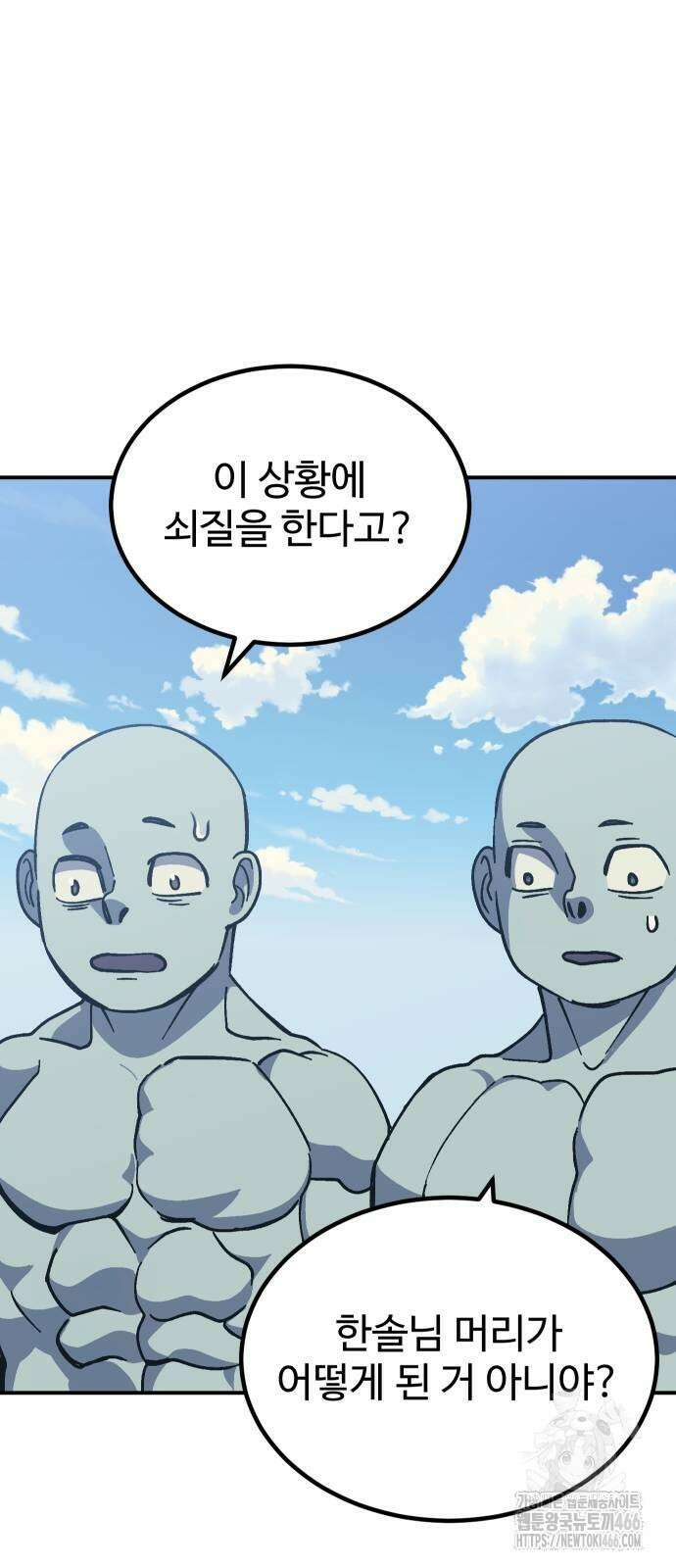 헬스던전 74화 9