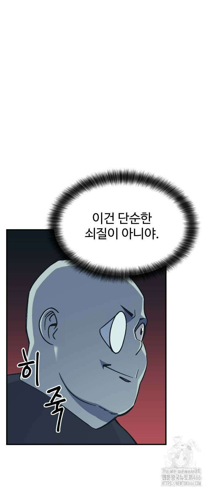 헬스던전 74화 10