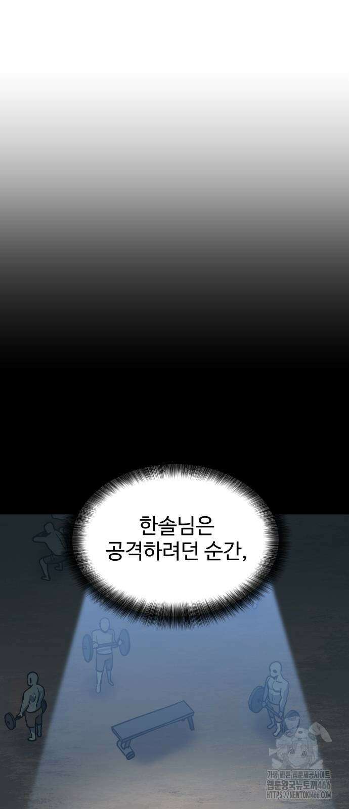 헬스던전 74화 11