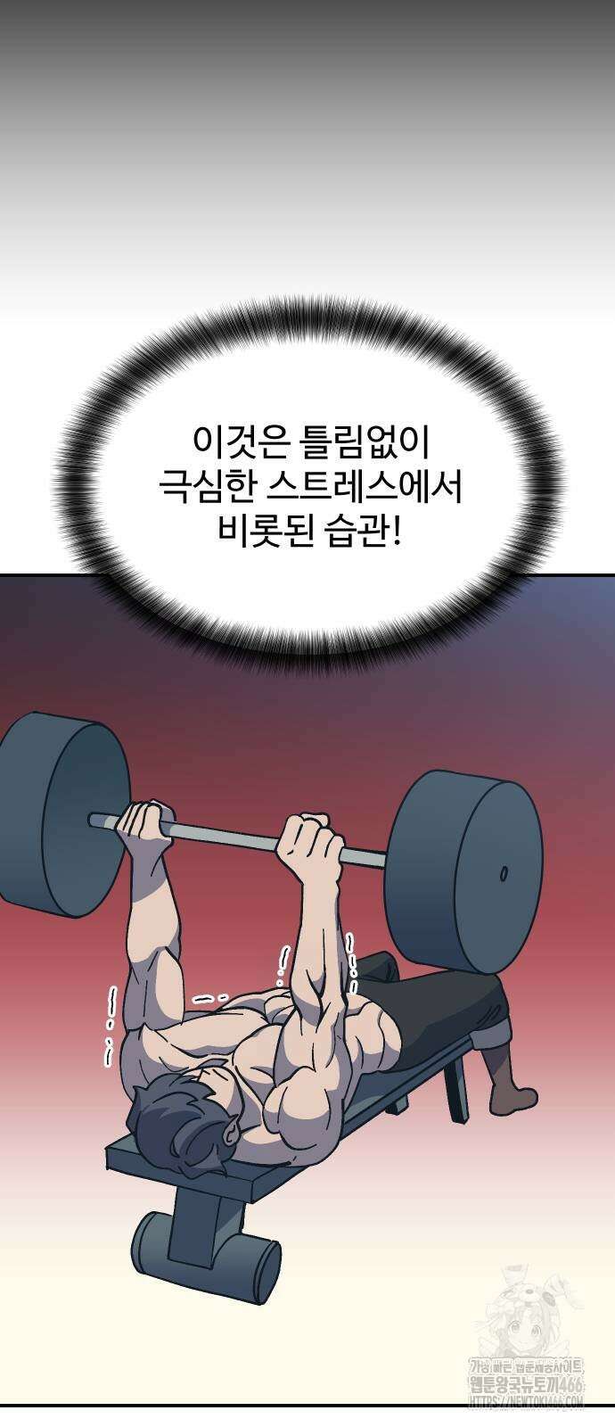 헬스던전 74화 14