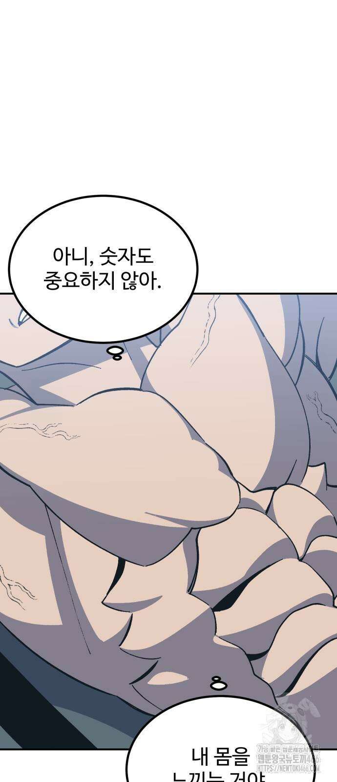 헬스던전 74화 20