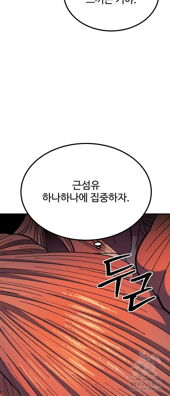 헬스던전 74화 21