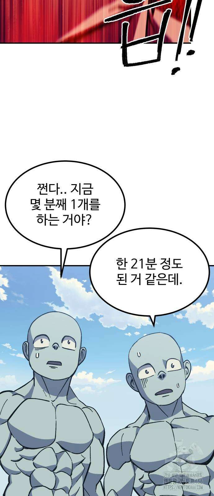 헬스던전 74화 28