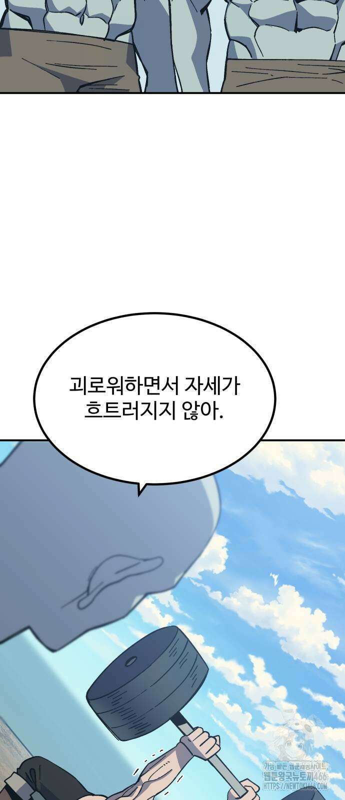 헬스던전 74화 29