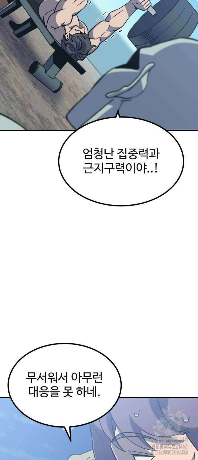 헬스던전 74화 30