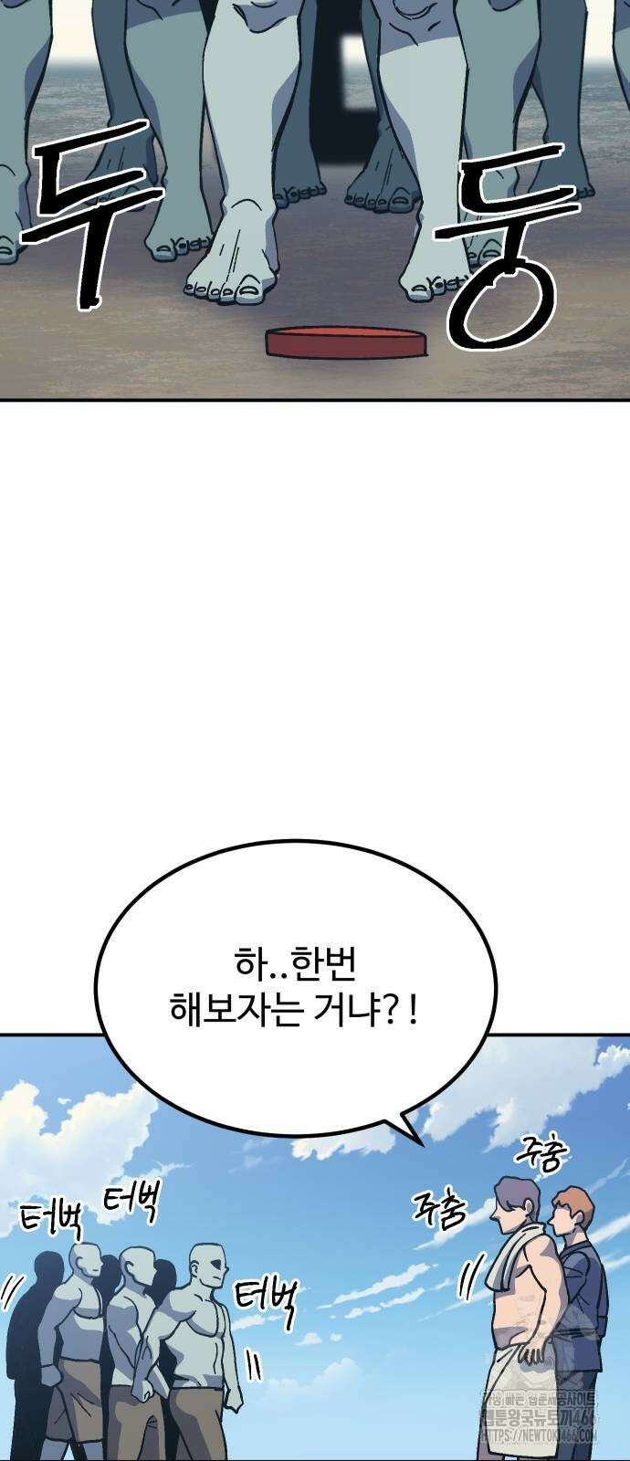 헬스던전 74화 37