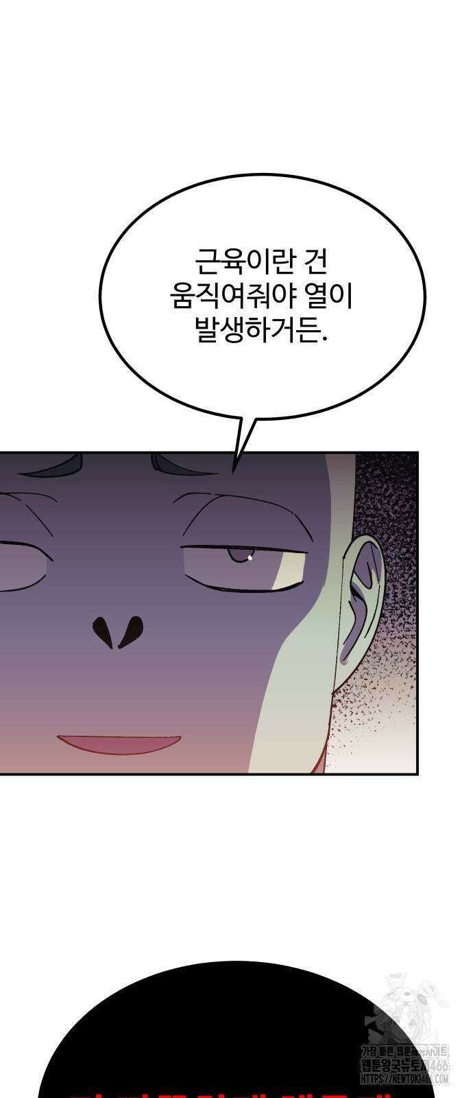 헬스던전 74화 44