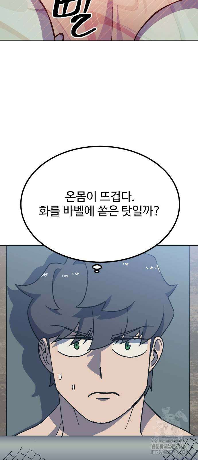 헬스던전 74화 50