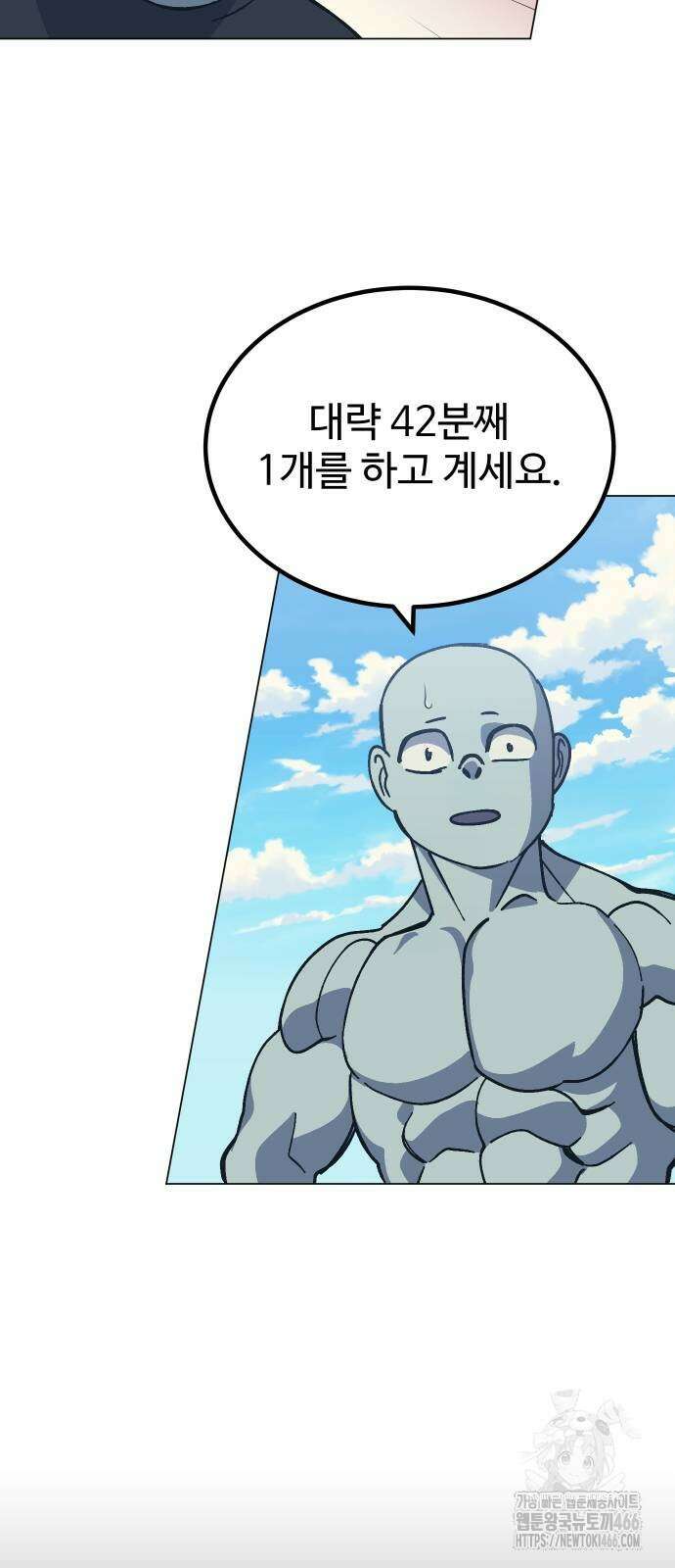 헬스던전 74화 54