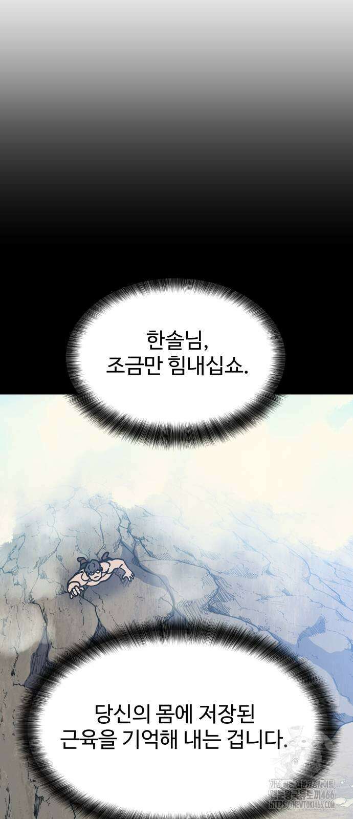 헬스던전 74화 55