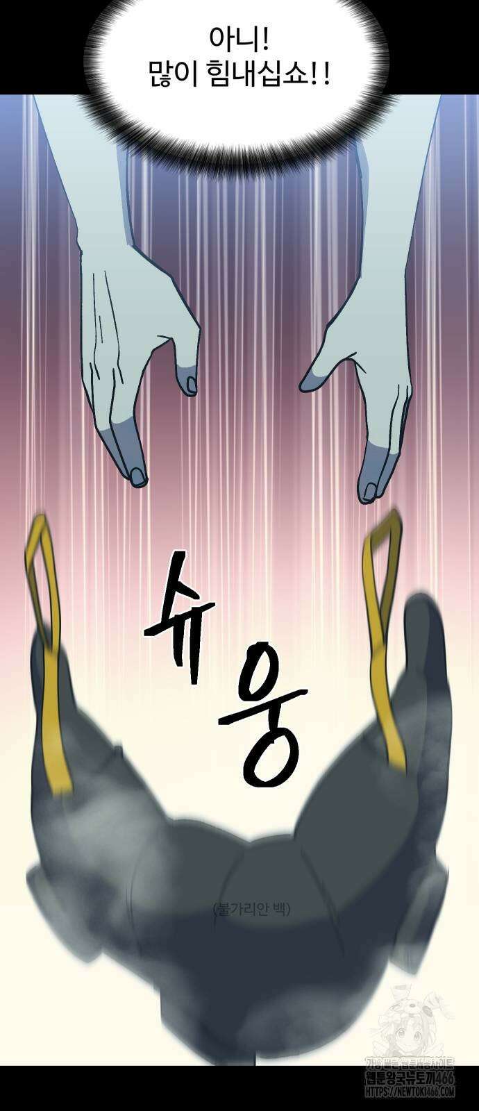 헬스던전 74화 57