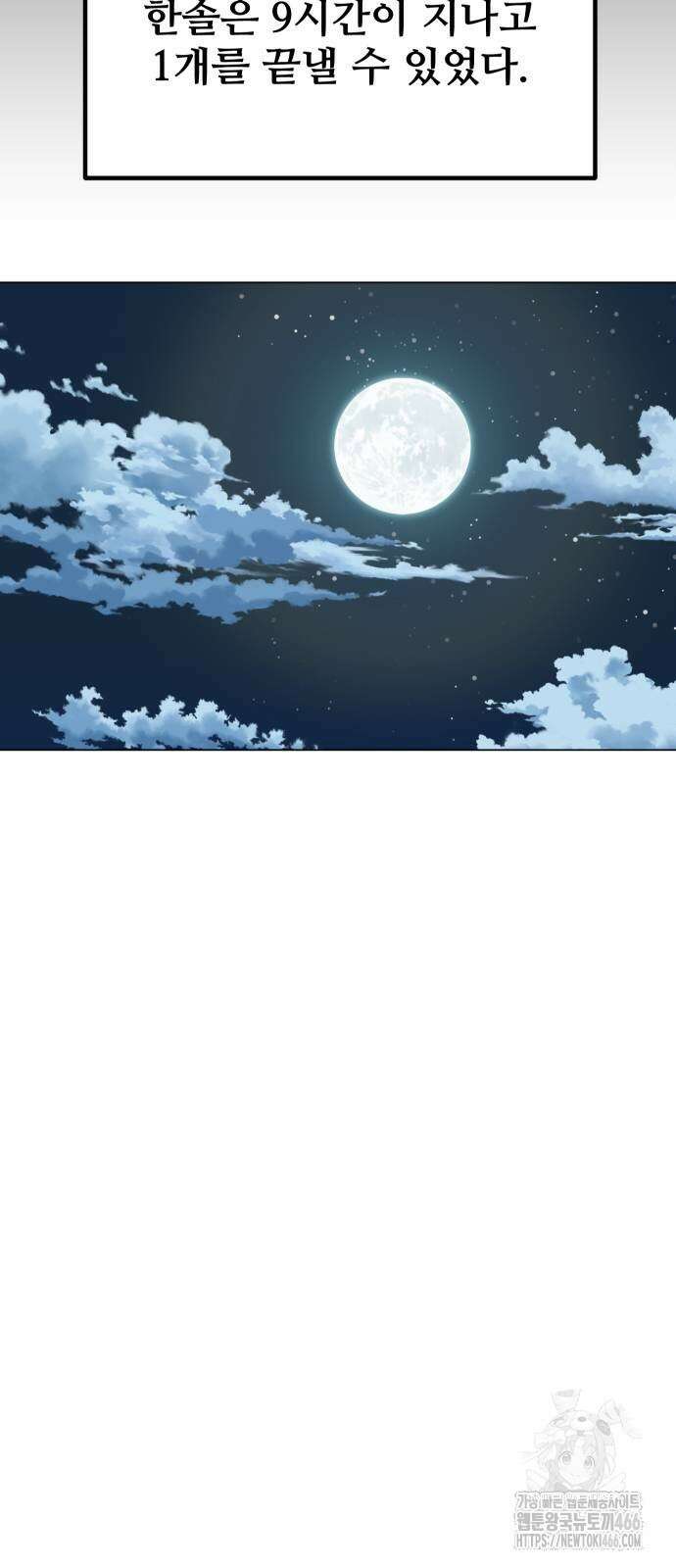 헬스던전 74화 62