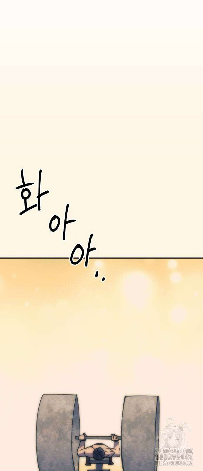 헬스던전 74화 66