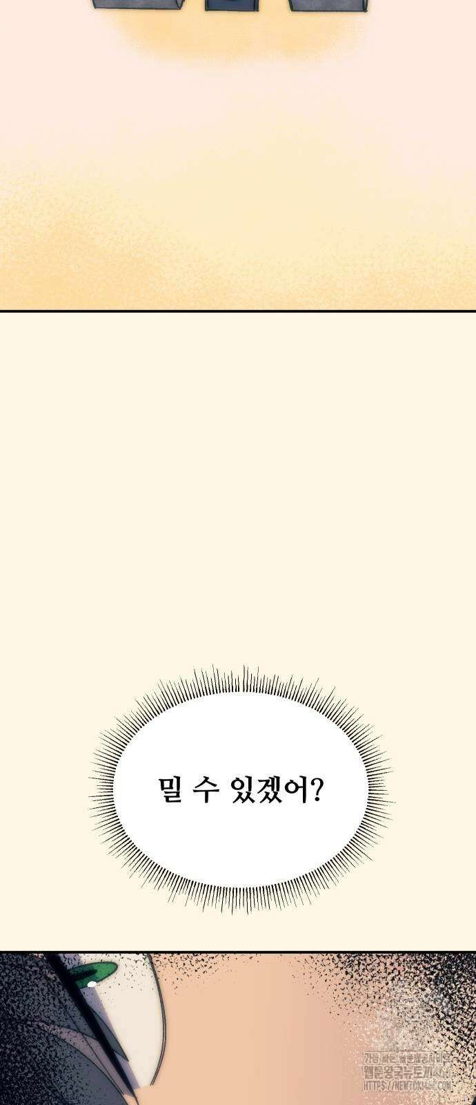 헬스던전 74화 67