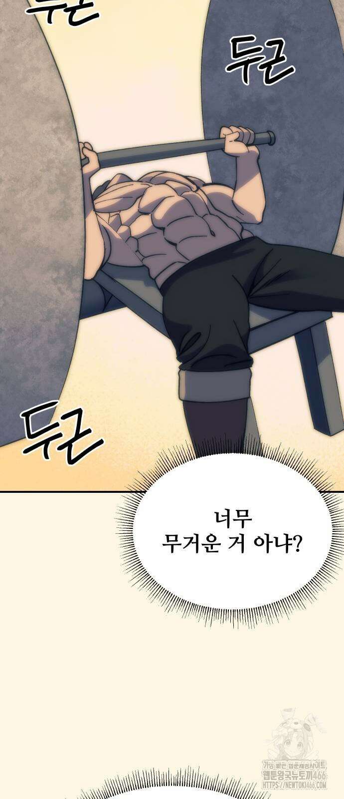 헬스던전 74화 69