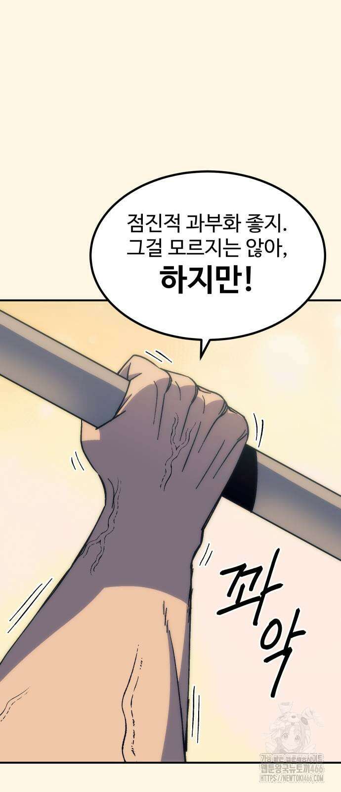 헬스던전 74화 72