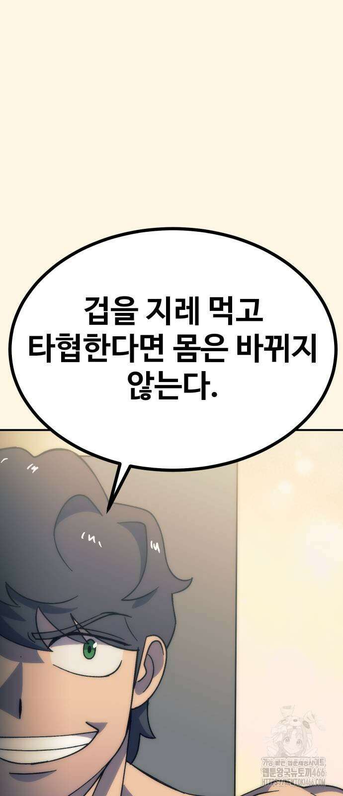 헬스던전 74화 73