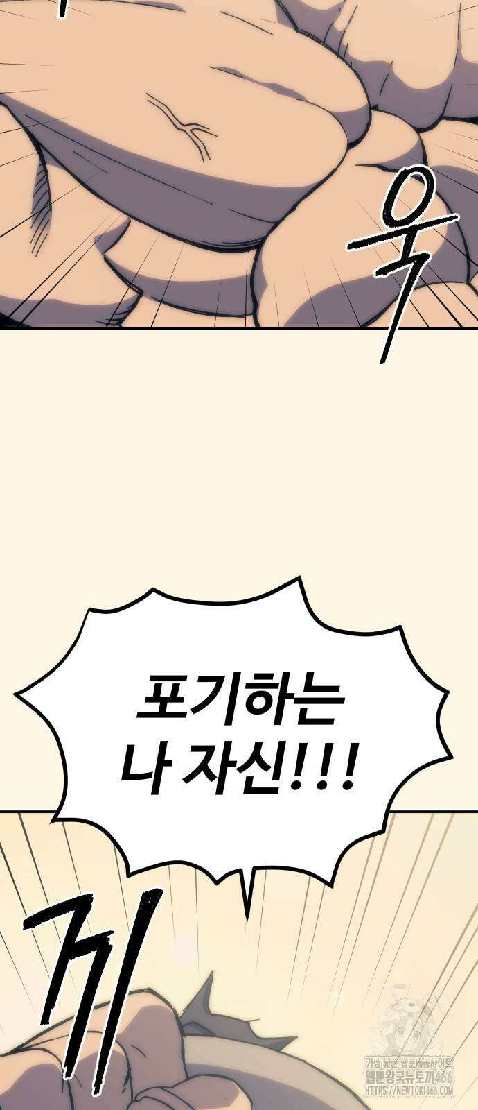 헬스던전 74화 75