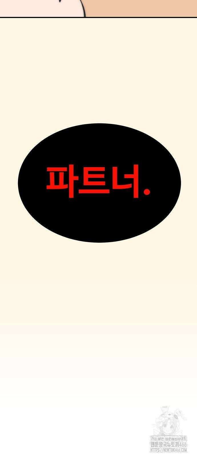 헬스던전 74화 84