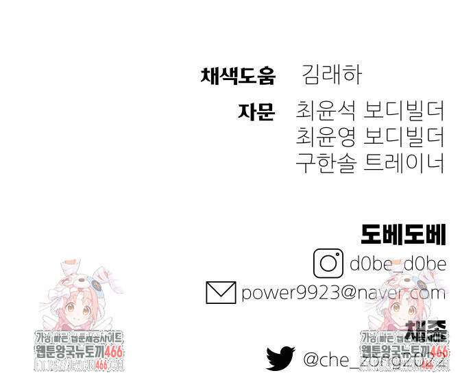 헬스던전 74화 85