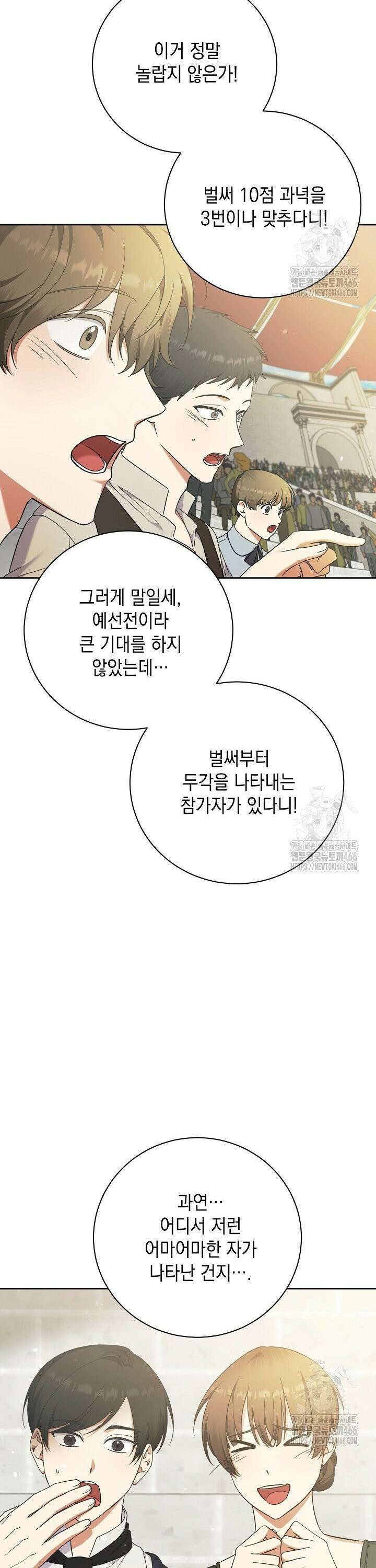 황태자의 집착 받는 시종이 되었다 45화 3