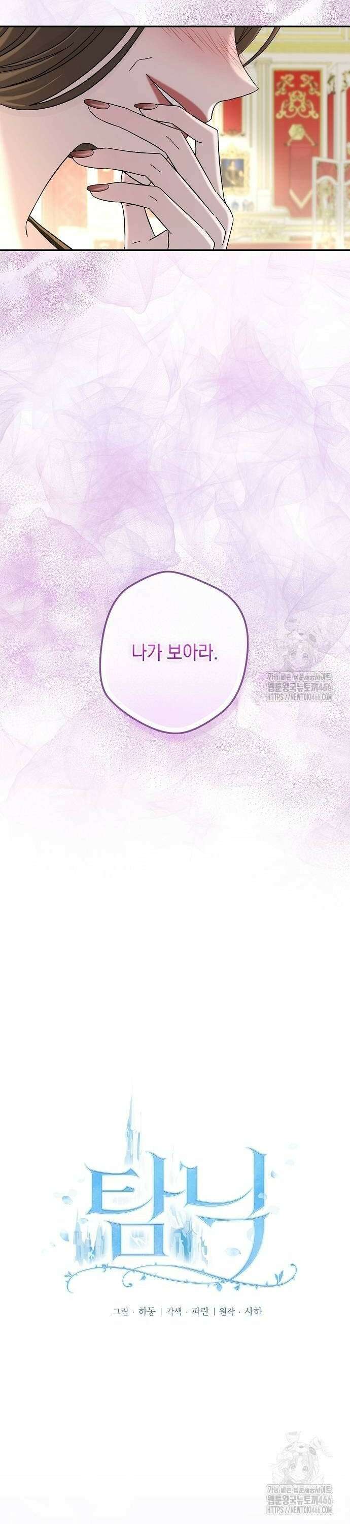 탐닉(네이버) 4화 8