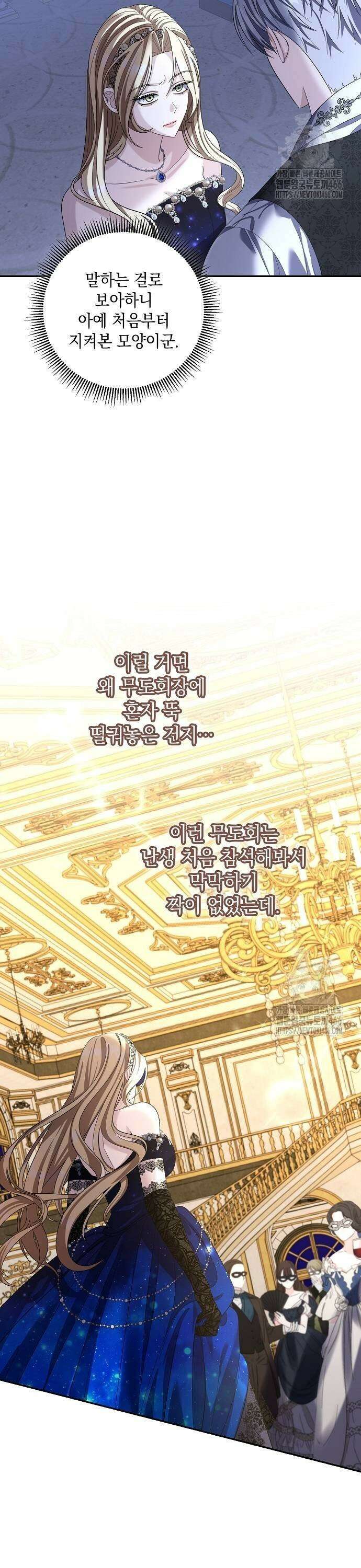 탐닉(네이버) 8화 3
