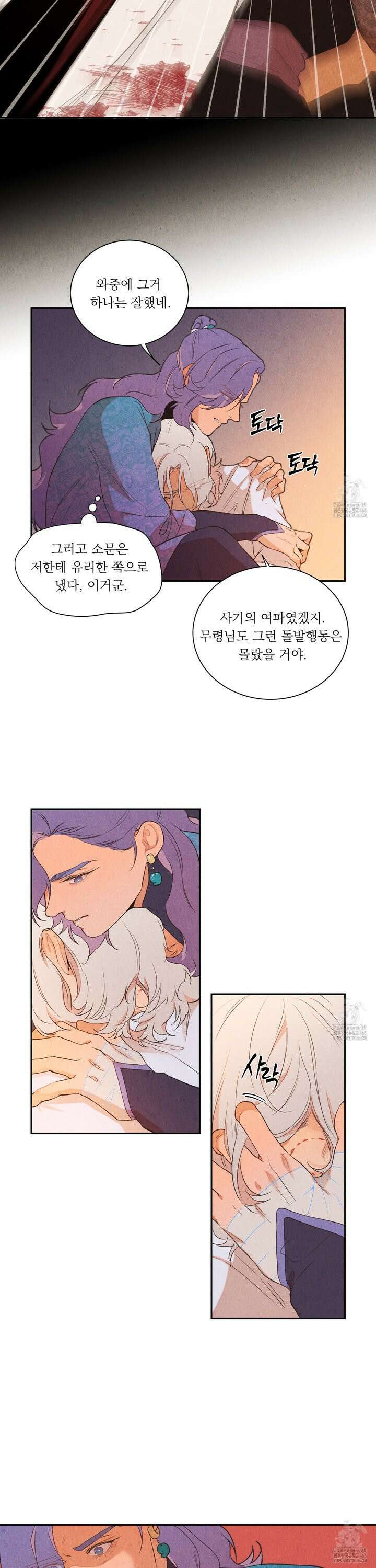 서리가 나리는 바다 40화 3