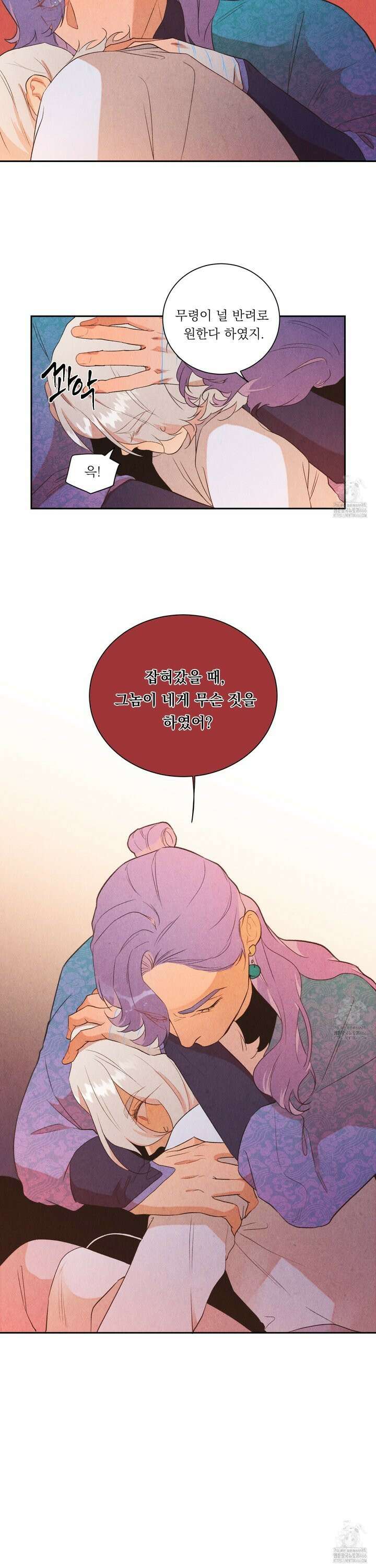 서리가 나리는 바다 40화 4