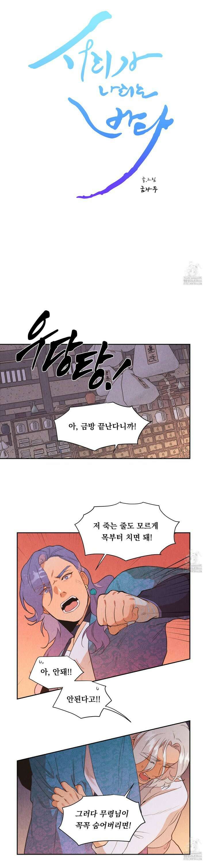 서리가 나리는 바다 40화 5