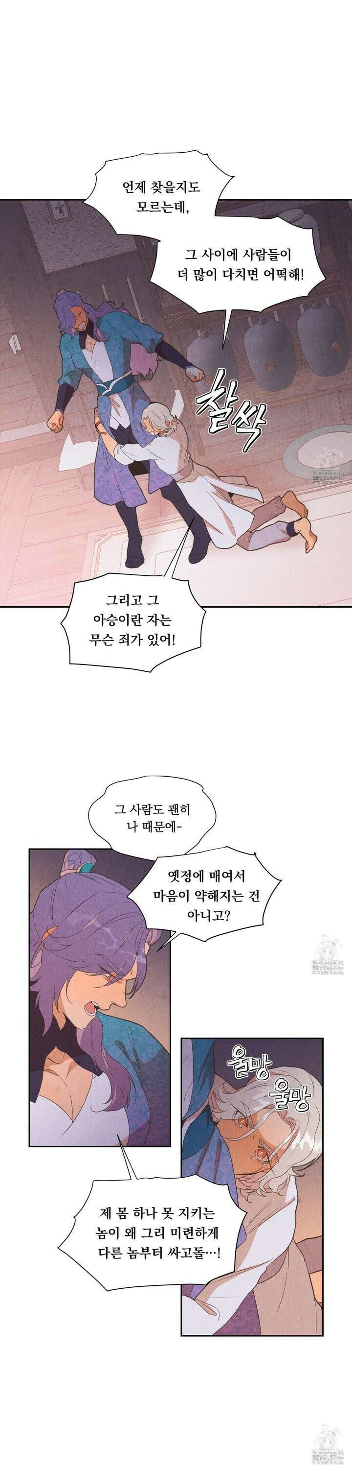 서리가 나리는 바다 40화 6