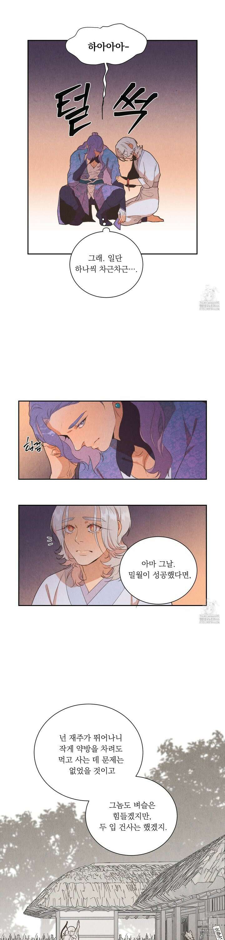 서리가 나리는 바다 40화 7