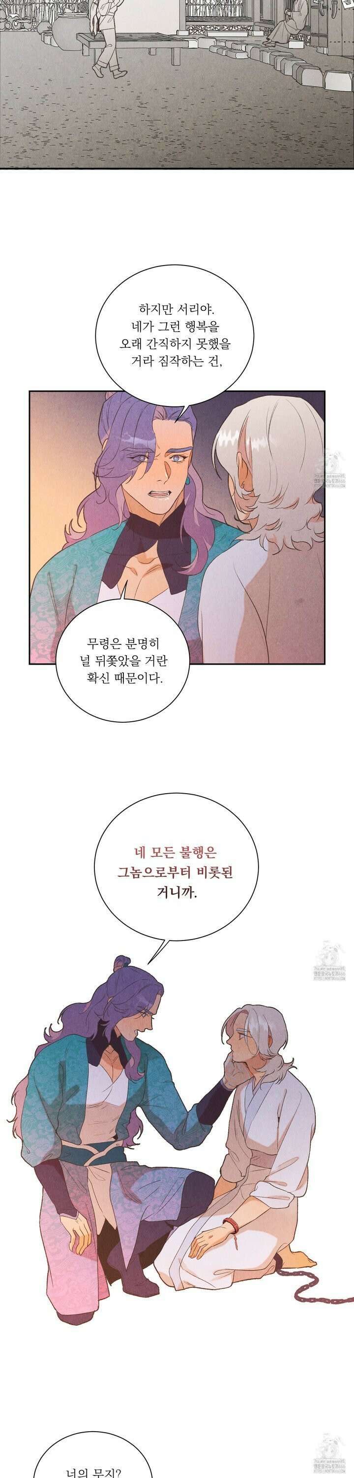 서리가 나리는 바다 40화 8