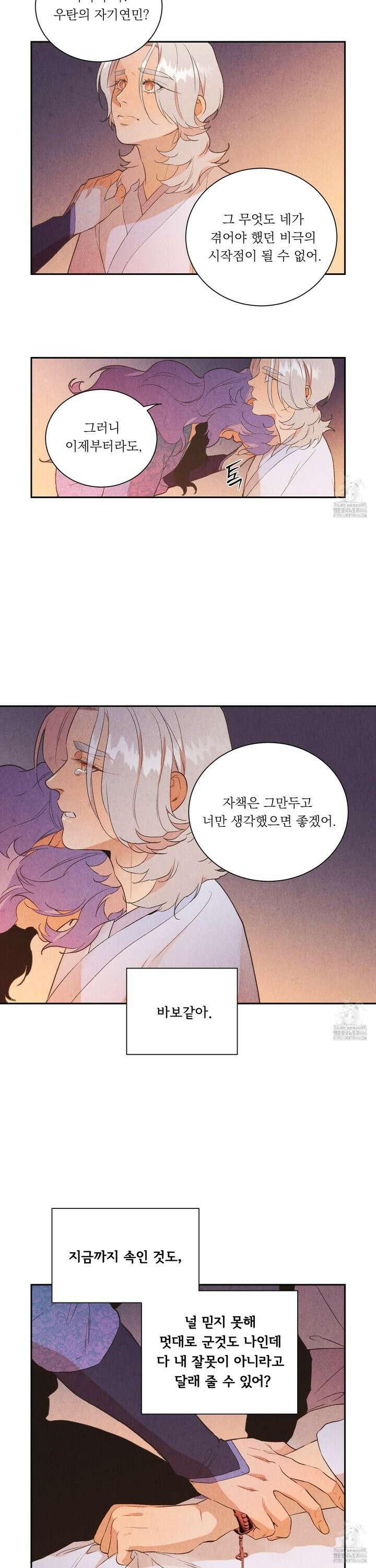 서리가 나리는 바다 40화 9