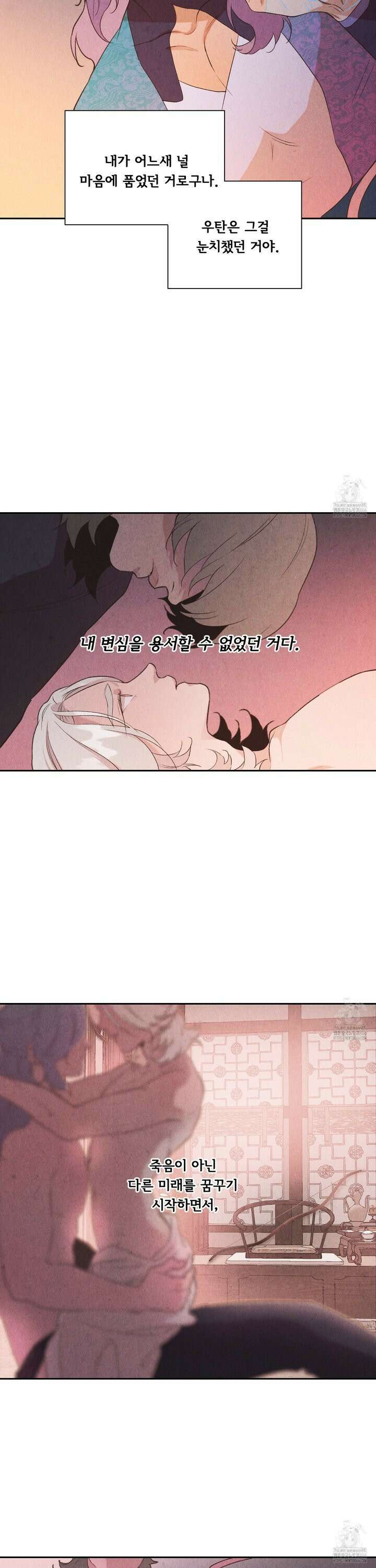 서리가 나리는 바다 40화 12