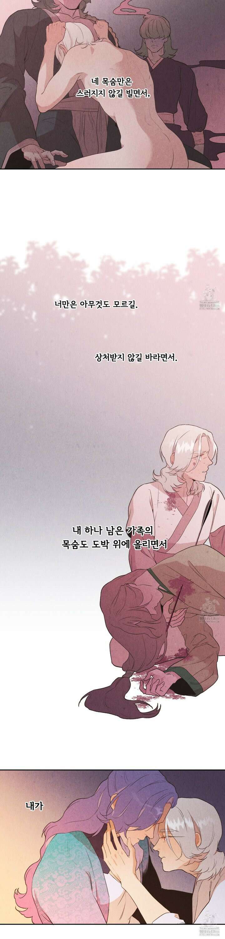 서리가 나리는 바다 40화 13