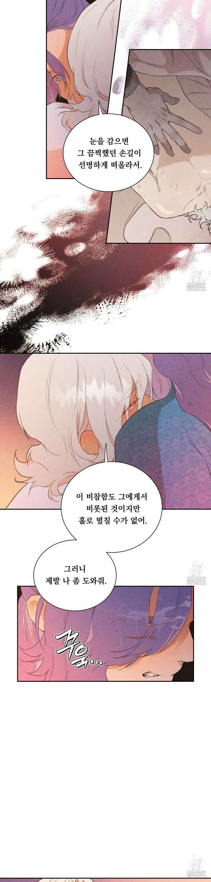 서리가 나리는 바다 40화 15
