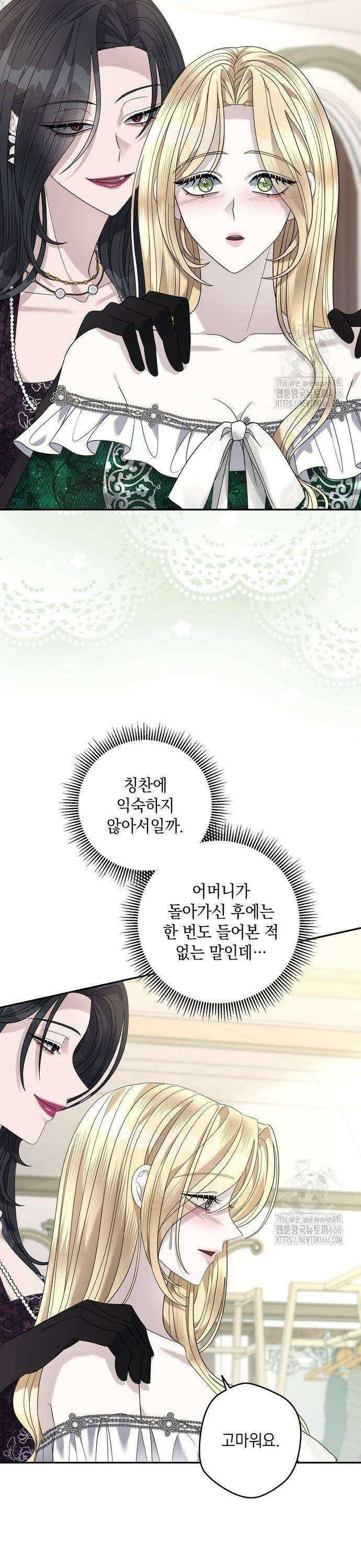 탐닉(네이버) 19화 5