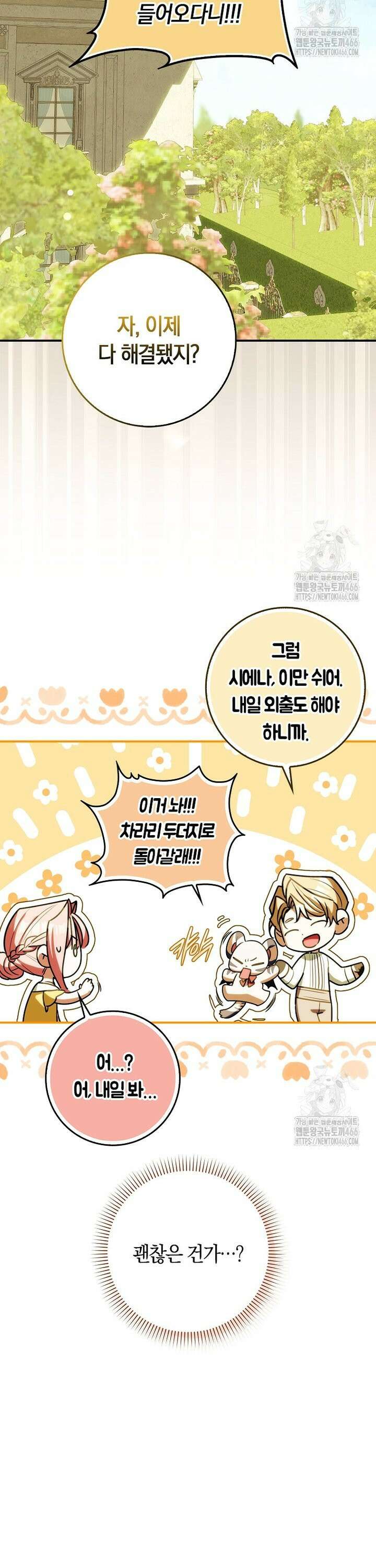 사망 엔딩을 피하는 완벽한 플랜 7화 2