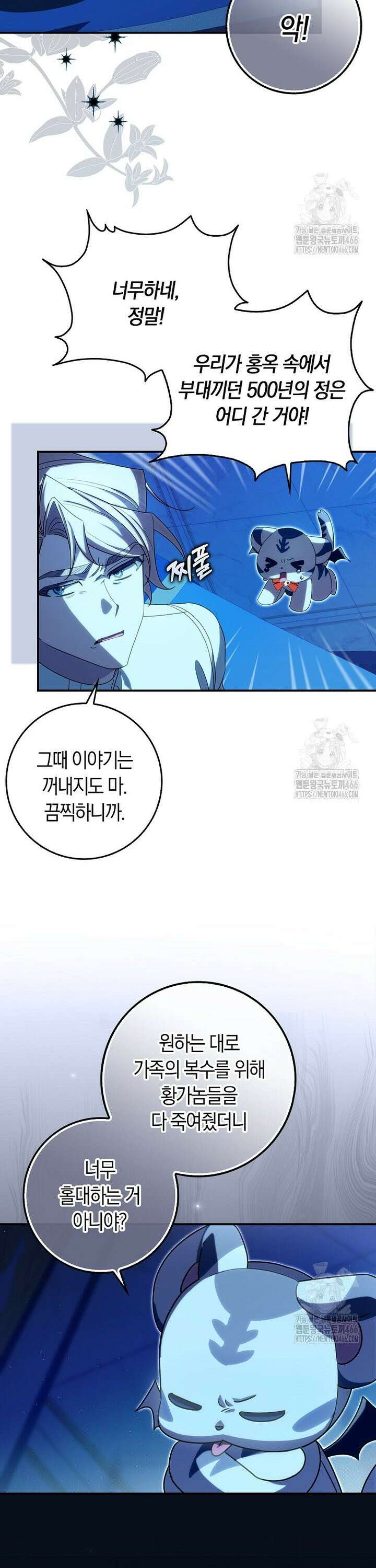 사망 엔딩을 피하는 완벽한 플랜 7화 5