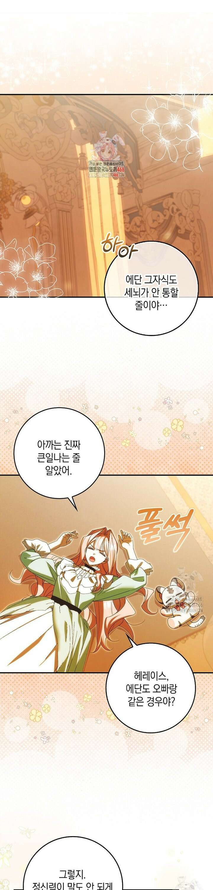 사망 엔딩을 피하는 완벽한 플랜 12화 1