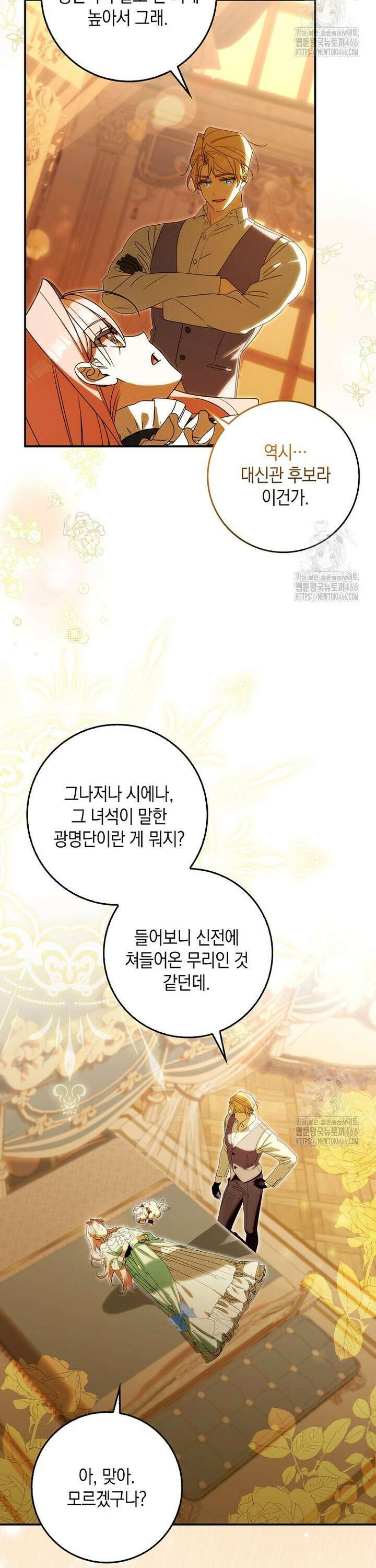 사망 엔딩을 피하는 완벽한 플랜 12화 2