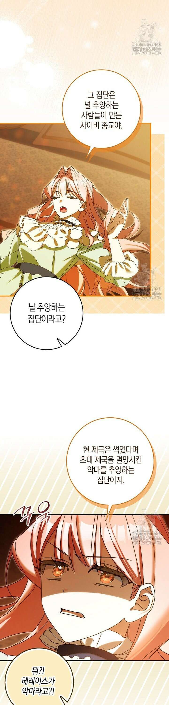 사망 엔딩을 피하는 완벽한 플랜 12화 3