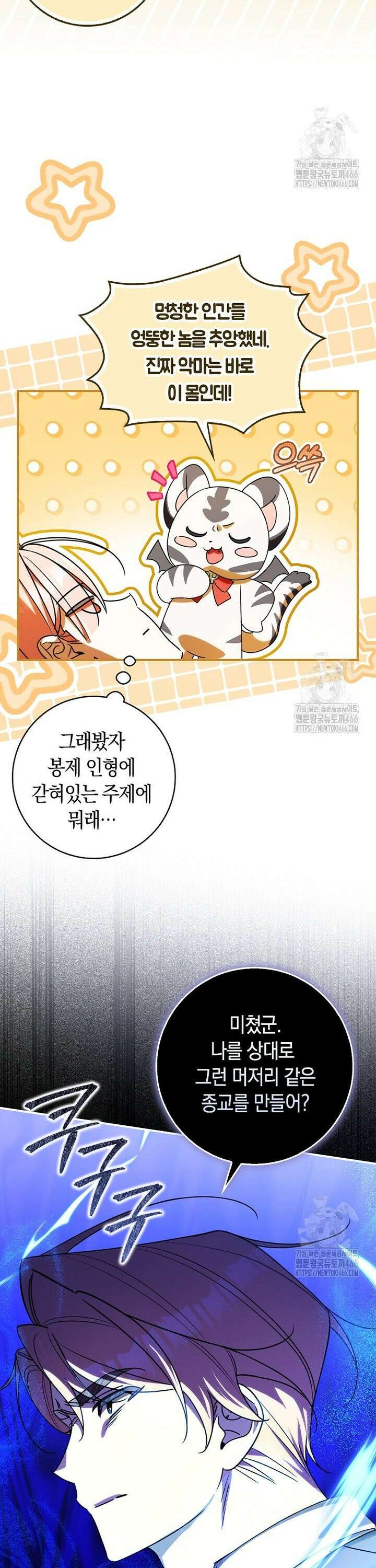 사망 엔딩을 피하는 완벽한 플랜 12화 4