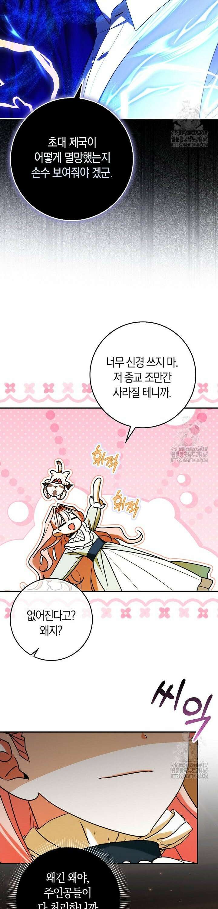 사망 엔딩을 피하는 완벽한 플랜 12화 5