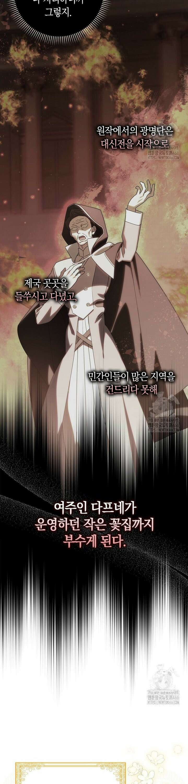 사망 엔딩을 피하는 완벽한 플랜 12화 6